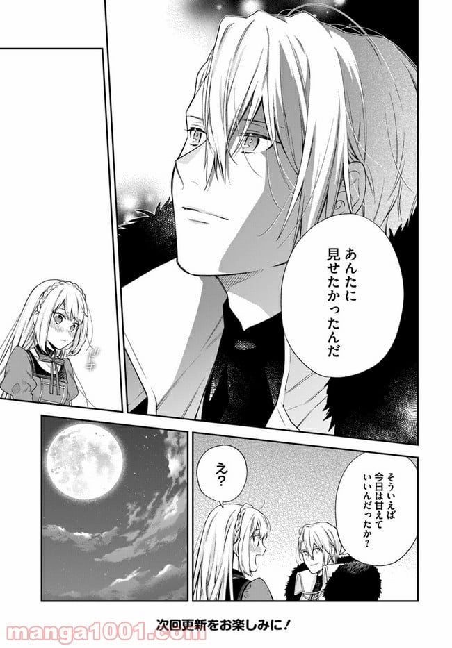 悪役令嬢は嫌われ貴族に恋をする - 第17.3話 - Page 8