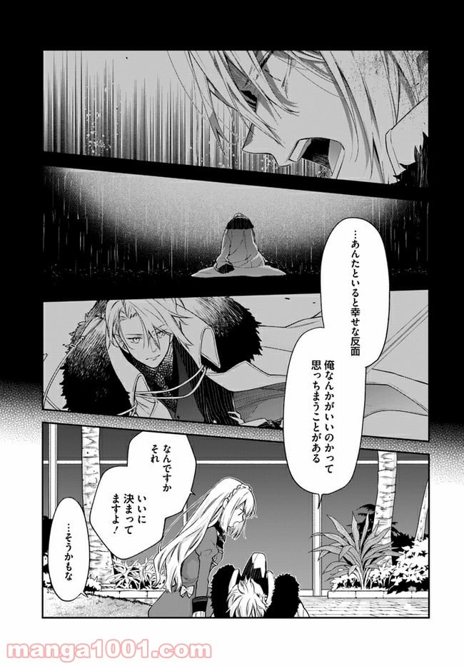 悪役令嬢は嫌われ貴族に恋をする - 第17.4話 - Page 2