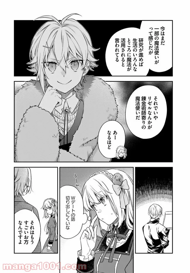 悪役令嬢は嫌われ貴族に恋をする - 第18.1話 - Page 6