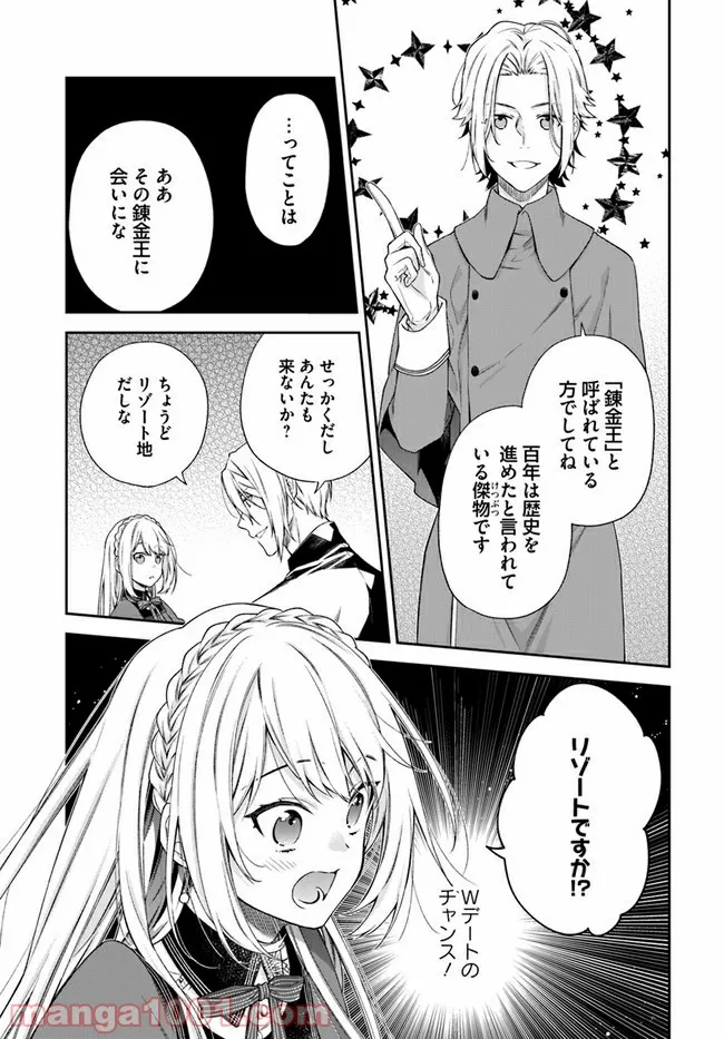 悪役令嬢は嫌われ貴族に恋をする - 第18.1話 - Page 7