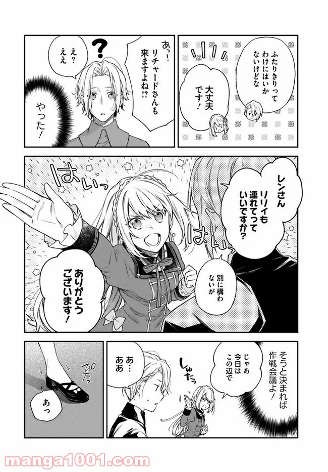 悪役令嬢は嫌われ貴族に恋をする - 第18.1話 - Page 8