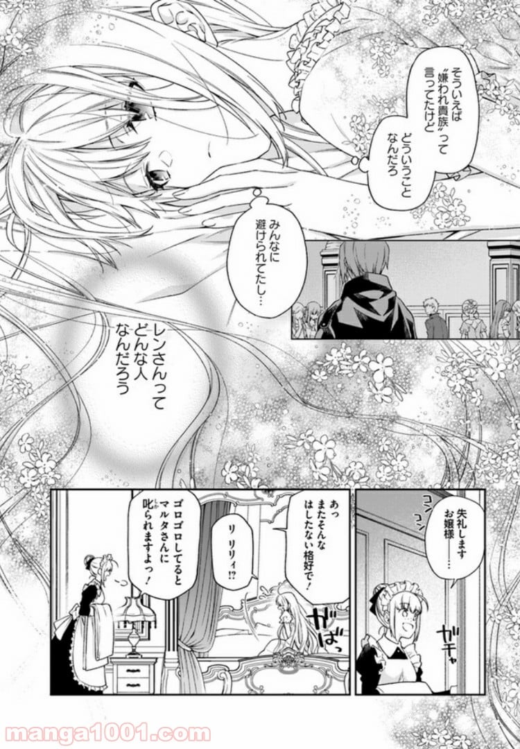 悪役令嬢は嫌われ貴族に恋をする - 第2.1話 - Page 3