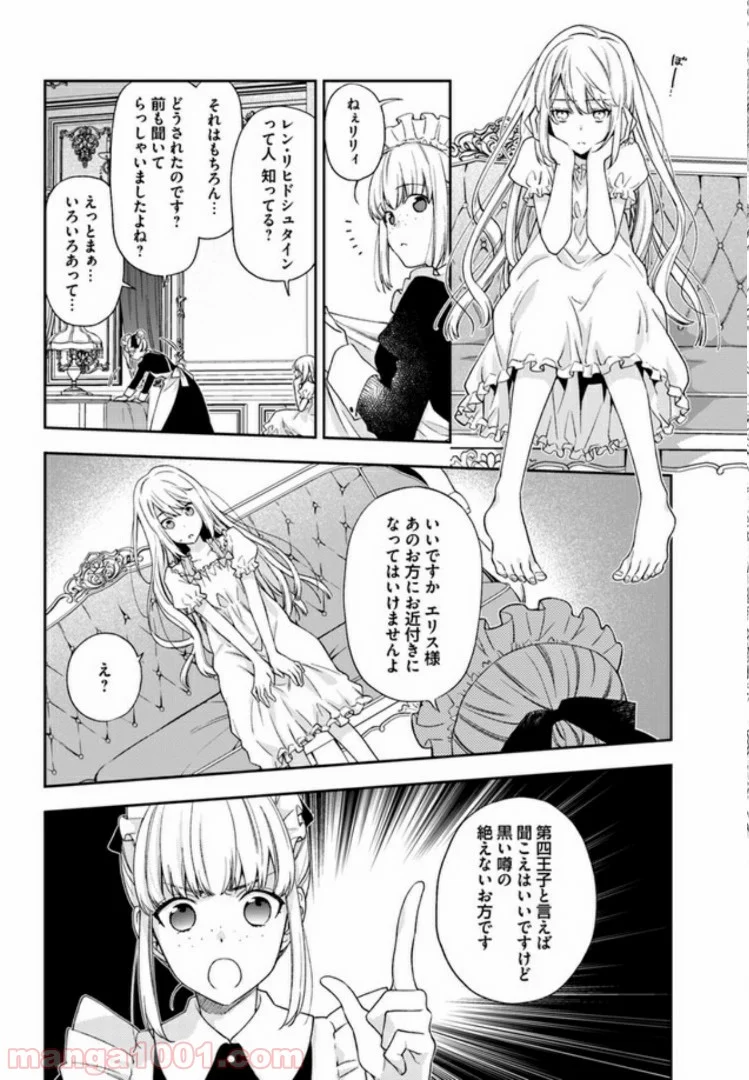 悪役令嬢は嫌われ貴族に恋をする - 第2.1話 - Page 4