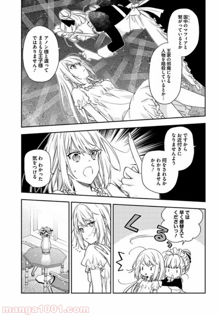 悪役令嬢は嫌われ貴族に恋をする - 第2.1話 - Page 5