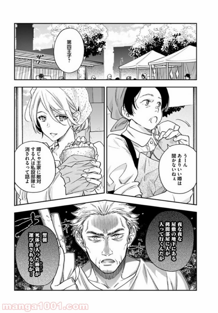 悪役令嬢は嫌われ貴族に恋をする - 第2.2話 - Page 2