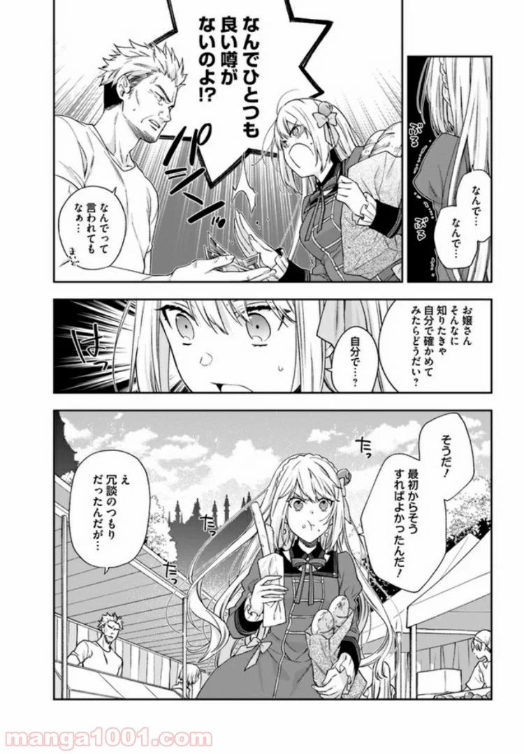 悪役令嬢は嫌われ貴族に恋をする - 第2.2話 - Page 3