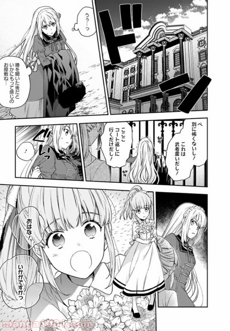 悪役令嬢は嫌われ貴族に恋をする - 第2.2話 - Page 4