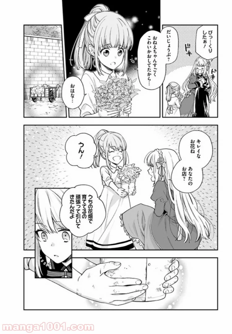 悪役令嬢は嫌われ貴族に恋をする - 第2.2話 - Page 5