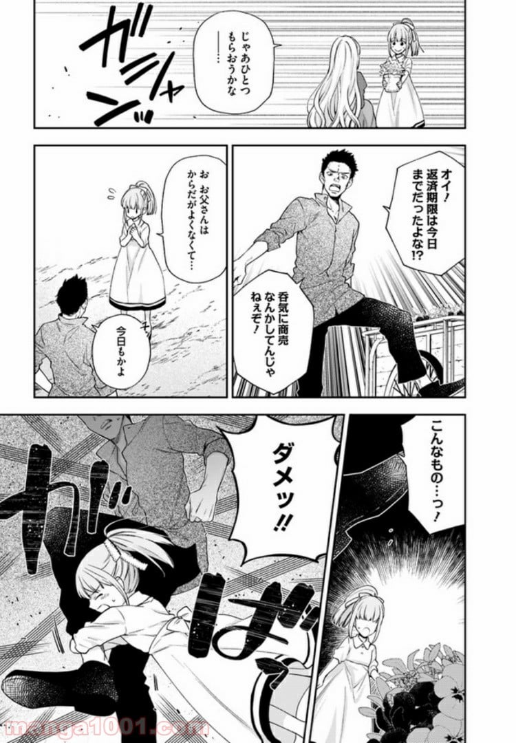 悪役令嬢は嫌われ貴族に恋をする - 第2.2話 - Page 6