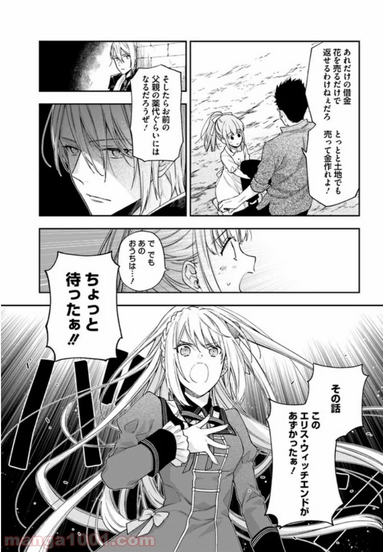 悪役令嬢は嫌われ貴族に恋をする - 第2.2話 - Page 7