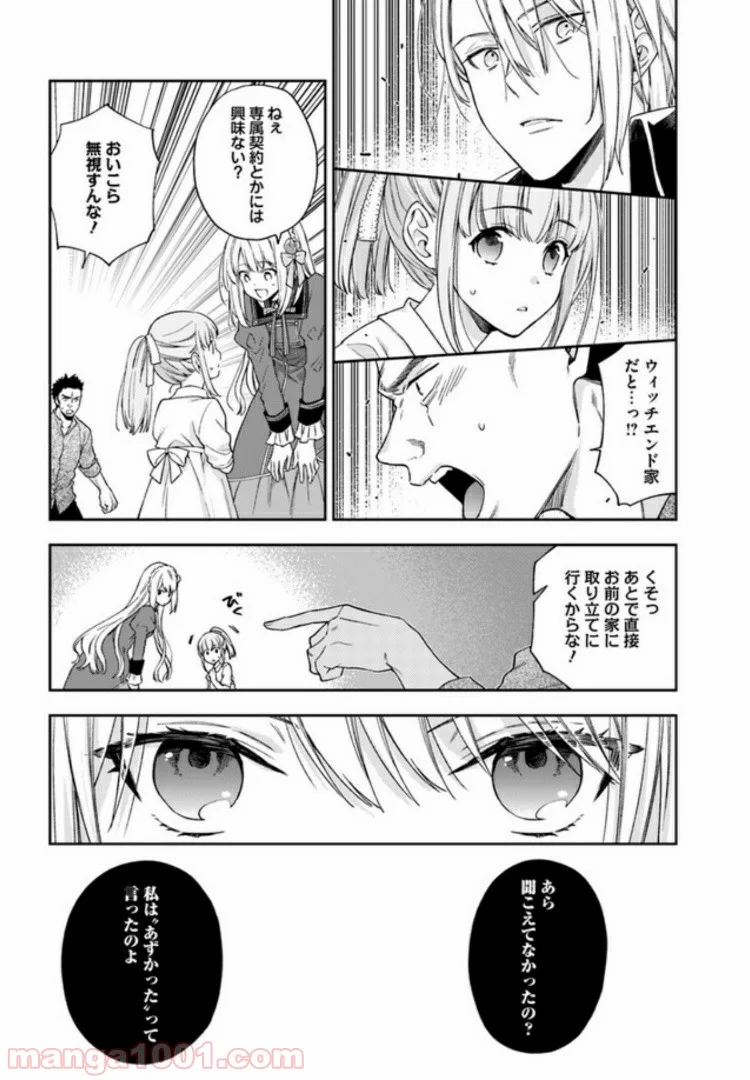 悪役令嬢は嫌われ貴族に恋をする - 第2.2話 - Page 8