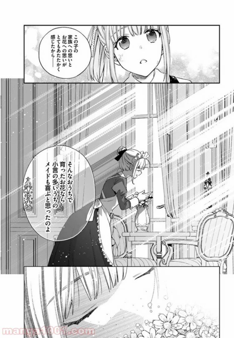 悪役令嬢は嫌われ貴族に恋をする - 第2.3話 - Page 2