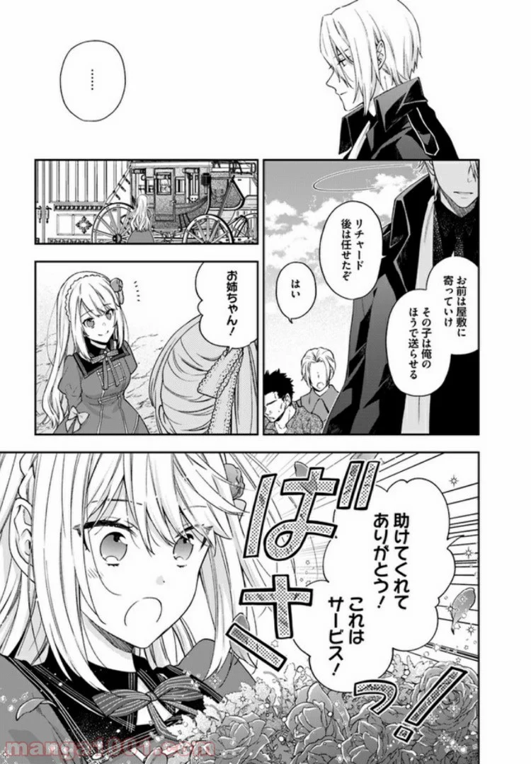 悪役令嬢は嫌われ貴族に恋をする - 第2.3話 - Page 3