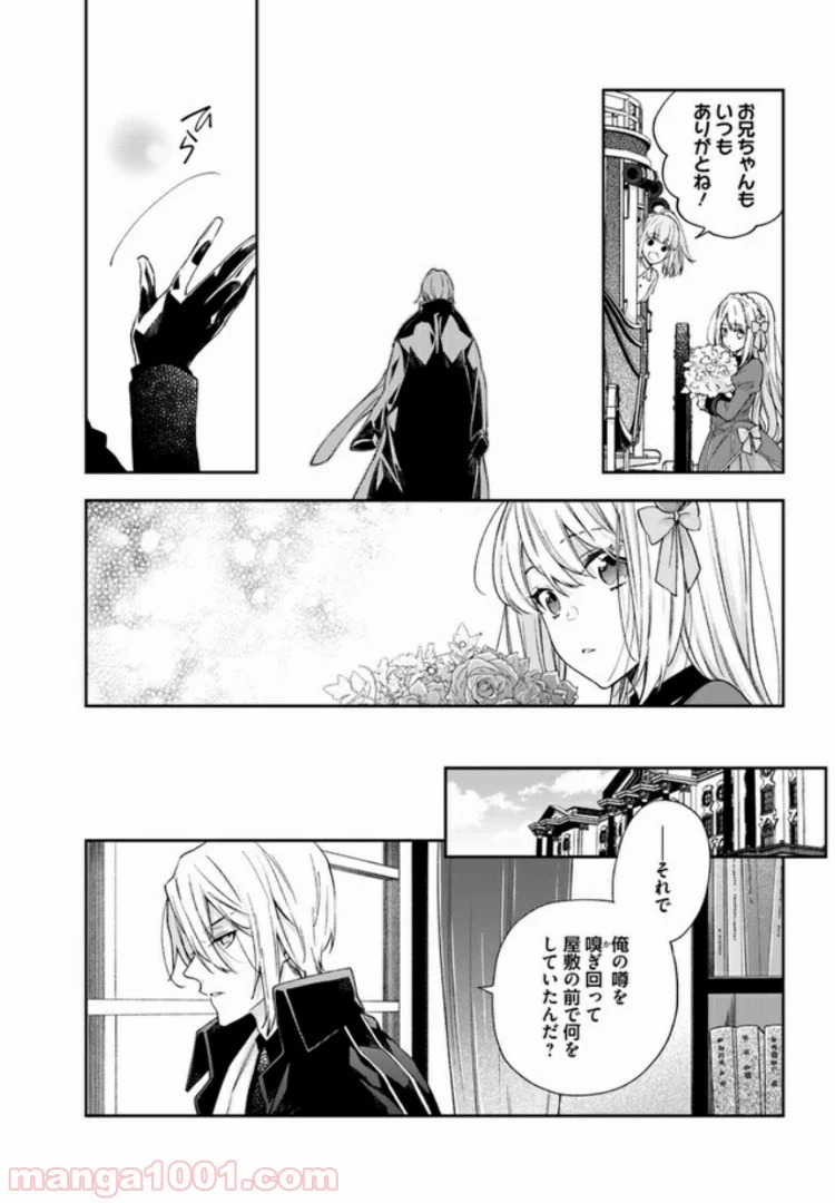 悪役令嬢は嫌われ貴族に恋をする - 第2.3話 - Page 4