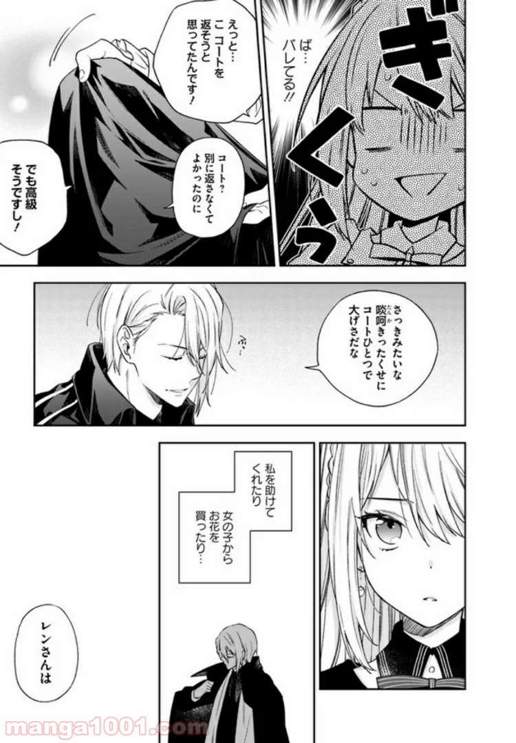 悪役令嬢は嫌われ貴族に恋をする - 第2.3話 - Page 5