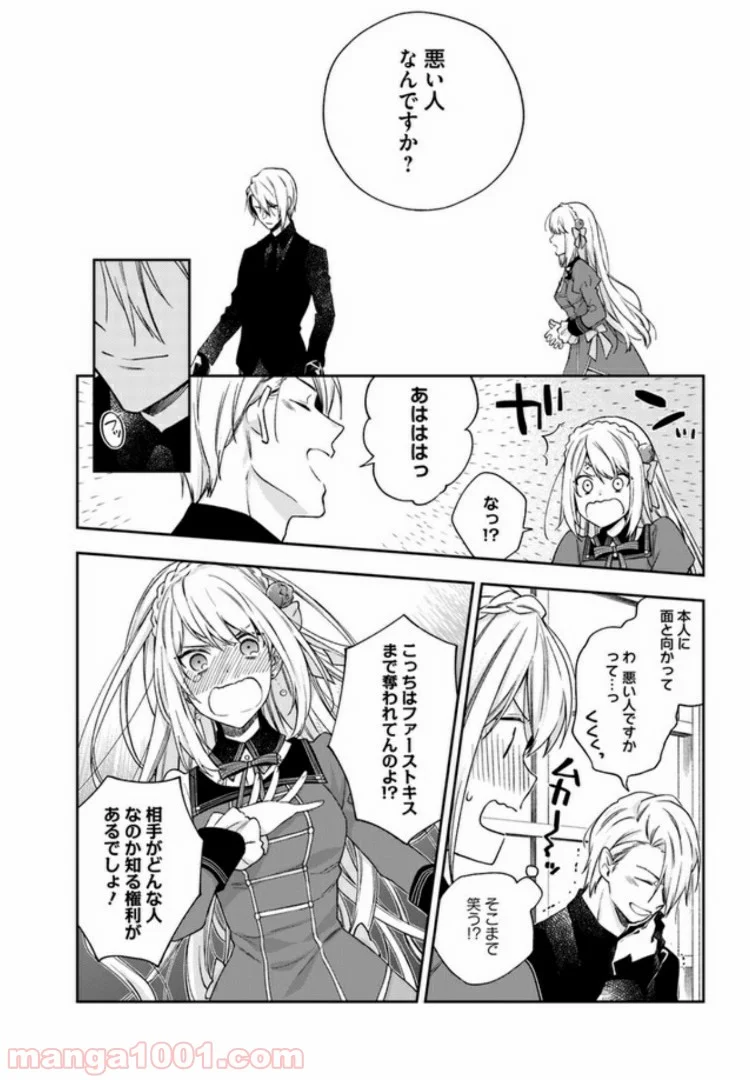 悪役令嬢は嫌われ貴族に恋をする - 第2.3話 - Page 6