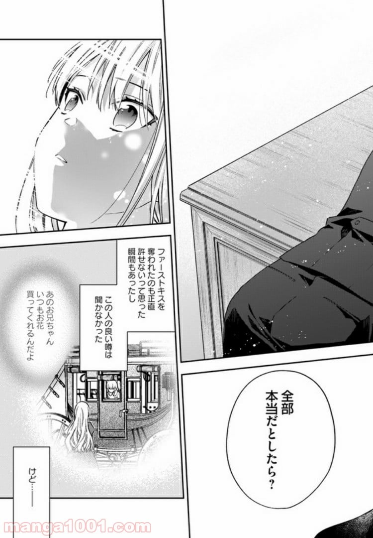 悪役令嬢は嫌われ貴族に恋をする - 第2.3話 - Page 9