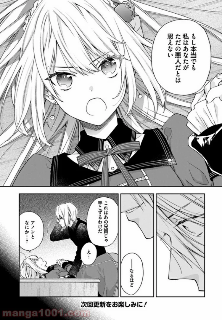 悪役令嬢は嫌われ貴族に恋をする - 第2.3話 - Page 10