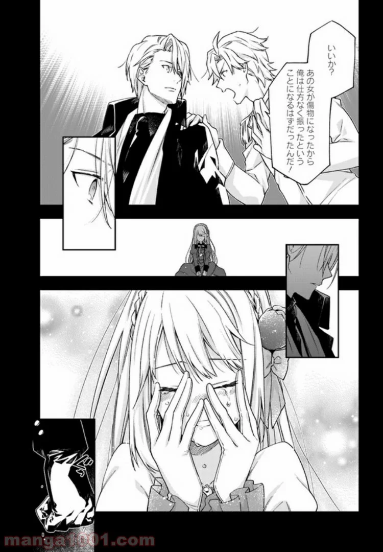 悪役令嬢は嫌われ貴族に恋をする - 第2.4話 - Page 2