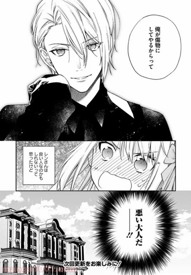 悪役令嬢は嫌われ貴族に恋をする - 第2.4話 - Page 6