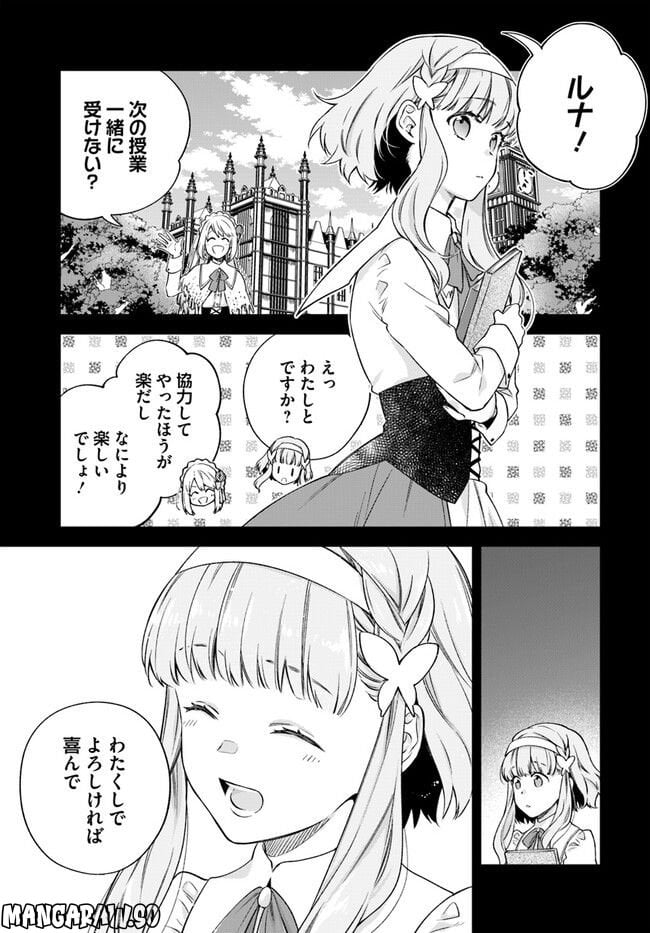 悪役令嬢は嫌われ貴族に恋をする - 第20.1話 - Page 5