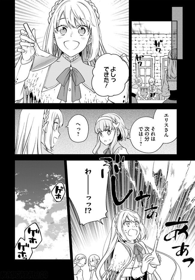 悪役令嬢は嫌われ貴族に恋をする - 第20.1話 - Page 6