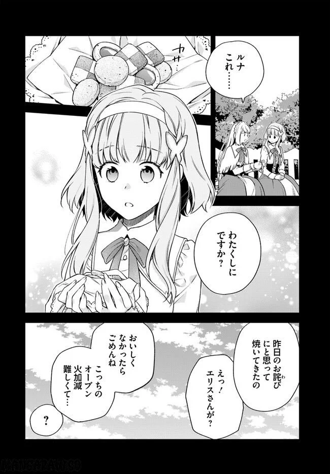 悪役令嬢は嫌われ貴族に恋をする - 第20.1話 - Page 8