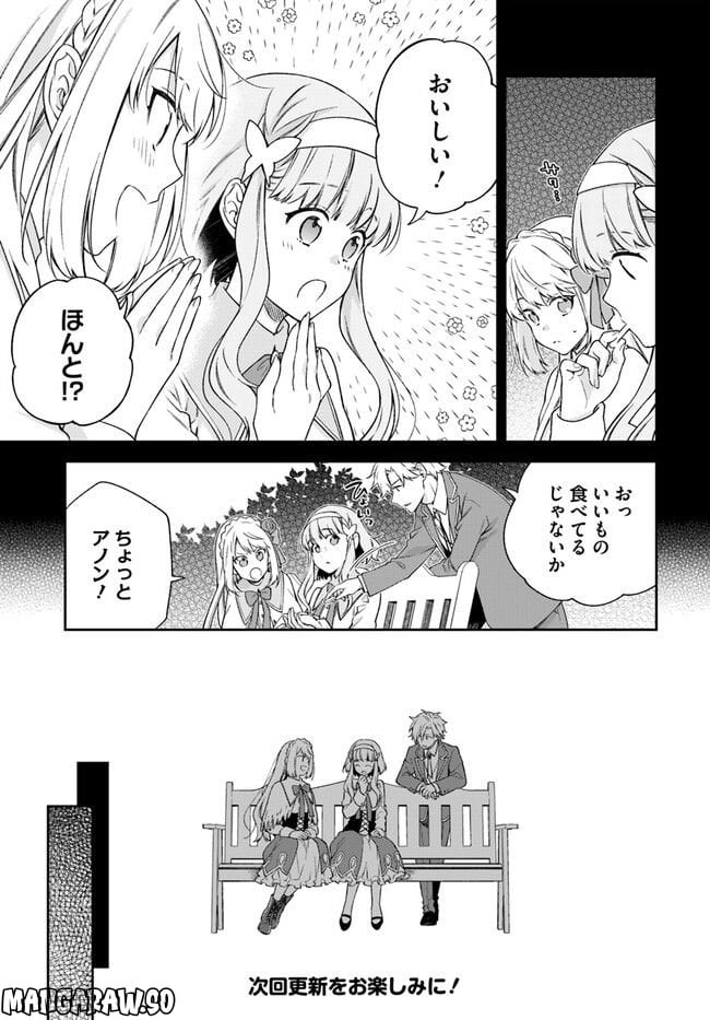 悪役令嬢は嫌われ貴族に恋をする - 第20.1話 - Page 9