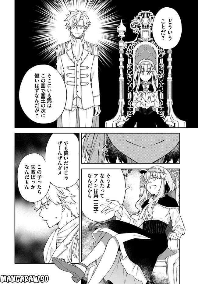 悪役令嬢は嫌われ貴族に恋をする - 第20.2話 - Page 3