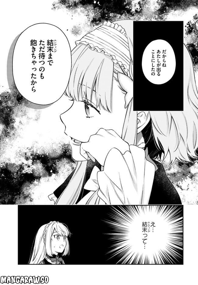 悪役令嬢は嫌われ貴族に恋をする - 第20.2話 - Page 4