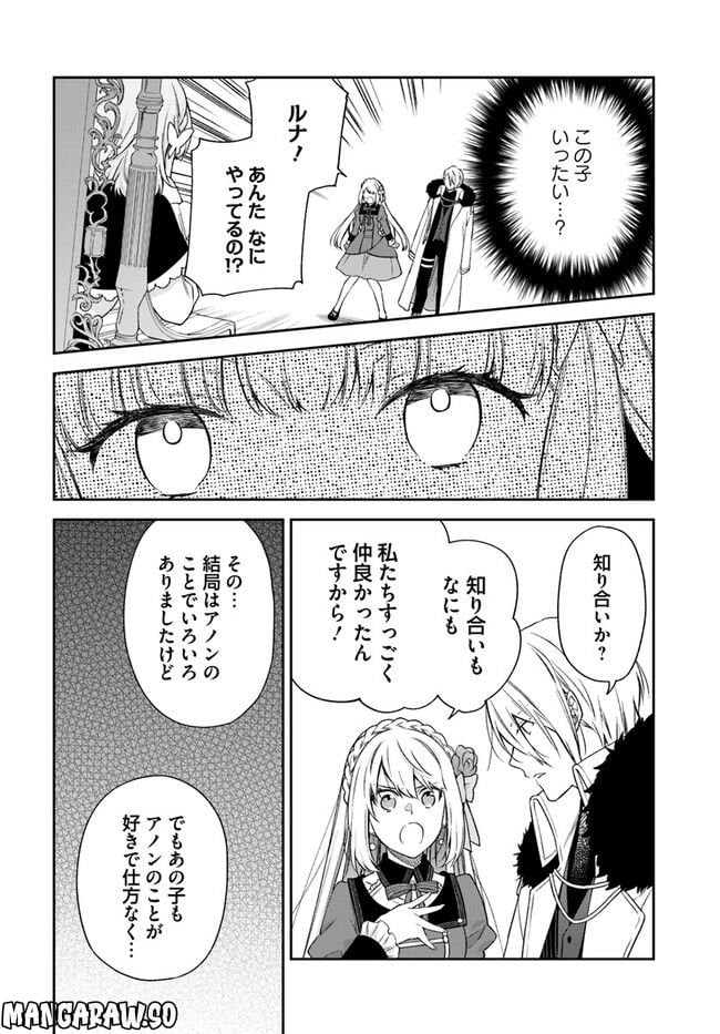 悪役令嬢は嫌われ貴族に恋をする - 第20.2話 - Page 5