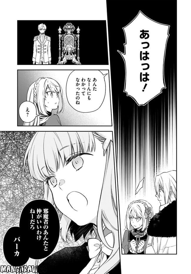 悪役令嬢は嫌われ貴族に恋をする - 第20.2話 - Page 6