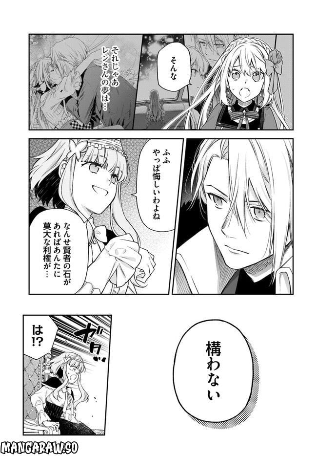 悪役令嬢は嫌われ貴族に恋をする - 第20.3話 - Page 4