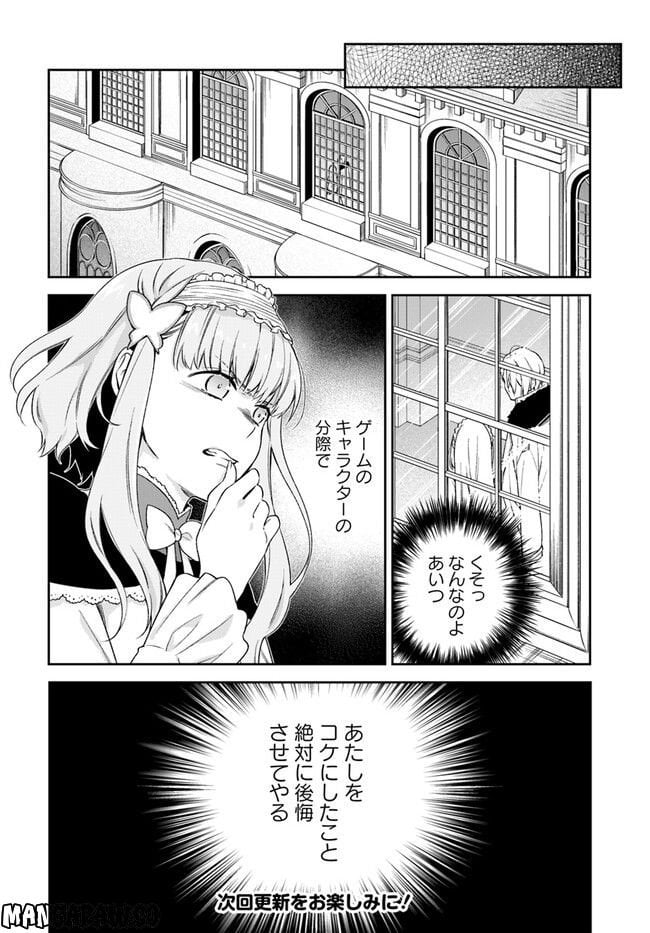 悪役令嬢は嫌われ貴族に恋をする - 第20.3話 - Page 7