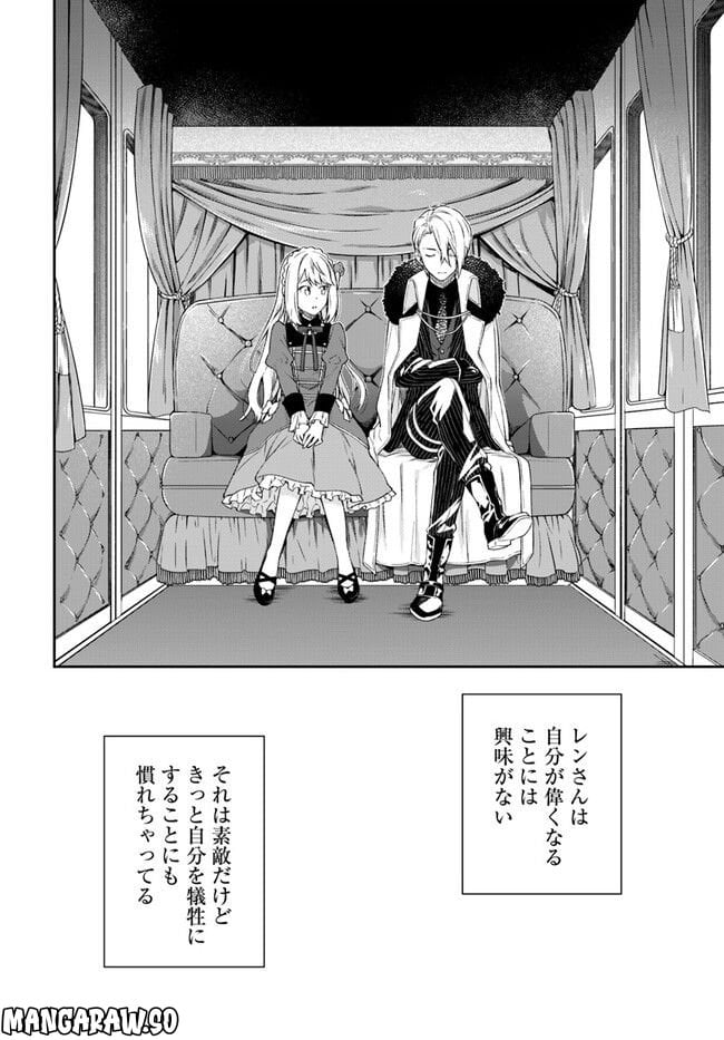 悪役令嬢は嫌われ貴族に恋をする - 第20.4話 - Page 4