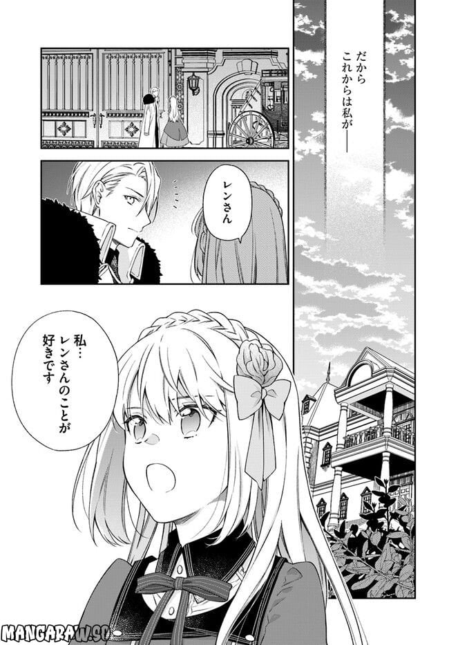 悪役令嬢は嫌われ貴族に恋をする - 第20.4話 - Page 5