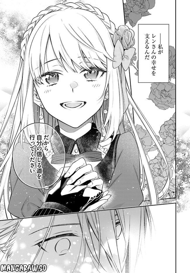 悪役令嬢は嫌われ貴族に恋をする - 第20.4話 - Page 7