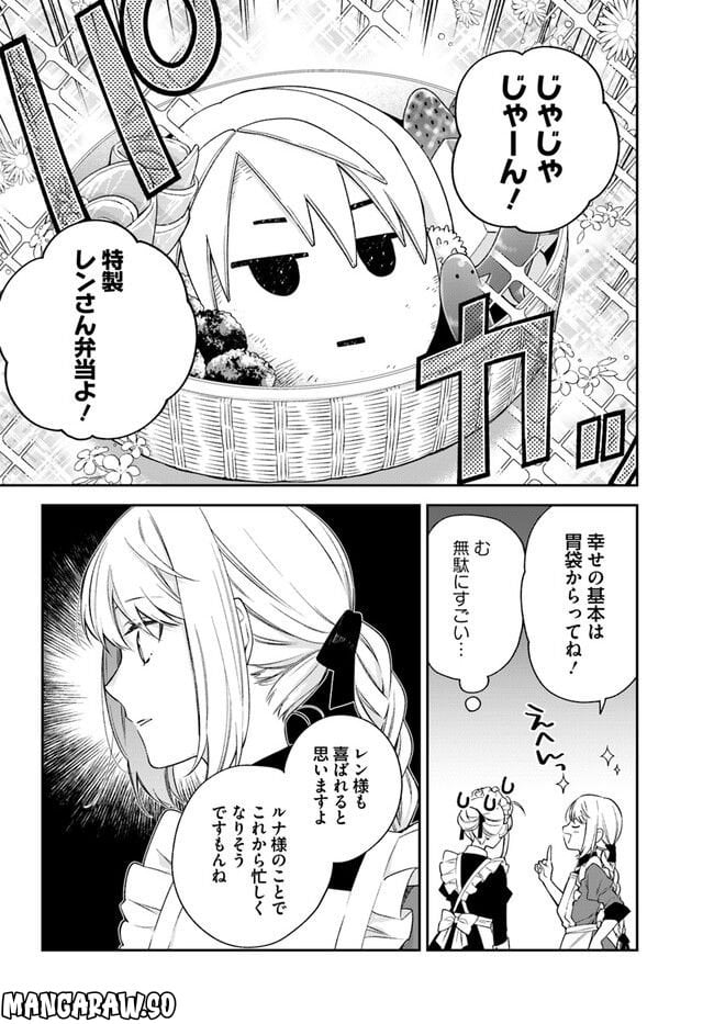 悪役令嬢は嫌われ貴族に恋をする - 第21.1話 - Page 3