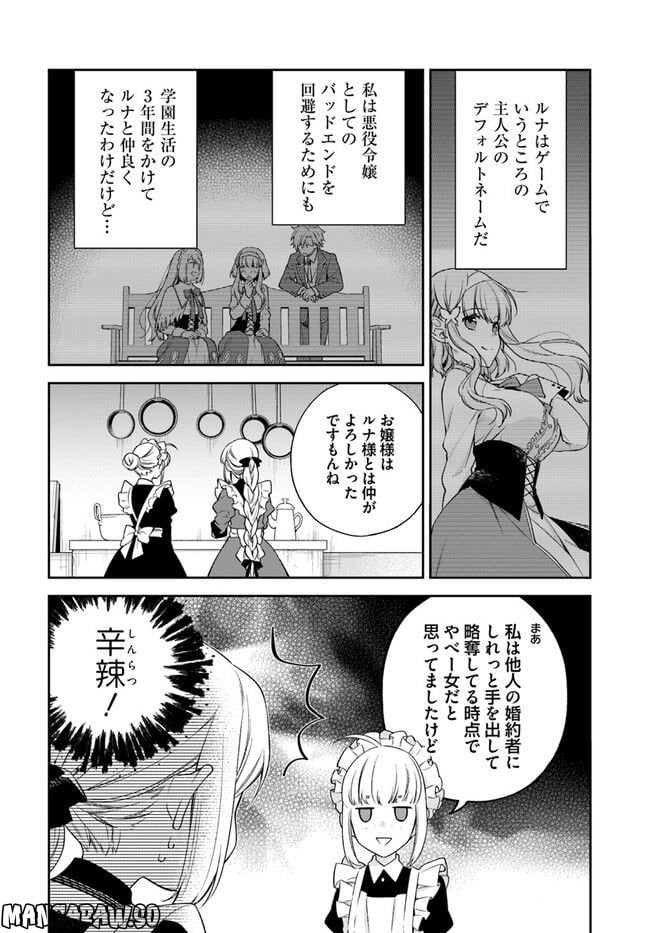 悪役令嬢は嫌われ貴族に恋をする - 第21.1話 - Page 4