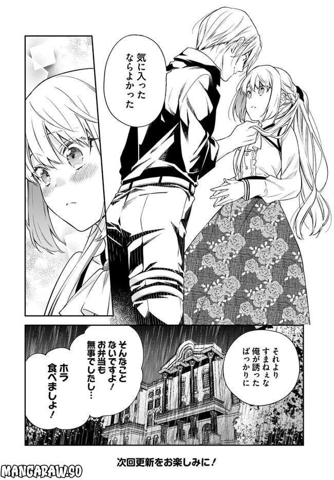 悪役令嬢は嫌われ貴族に恋をする - 第21.2話 - Page 6