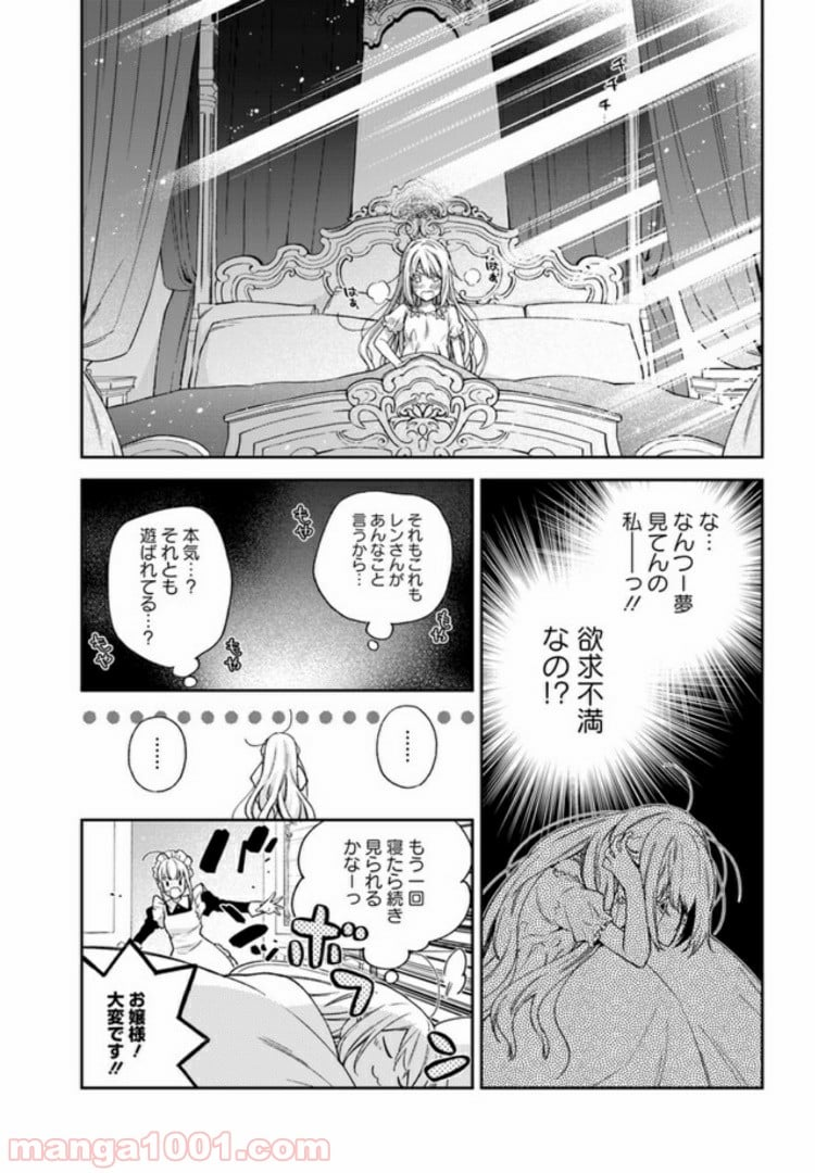 悪役令嬢は嫌われ貴族に恋をする - 第3.1話 - Page 4