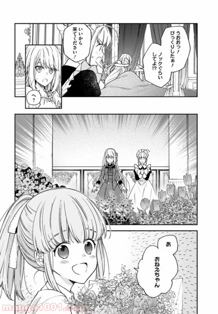 悪役令嬢は嫌われ貴族に恋をする - 第3.1話 - Page 5