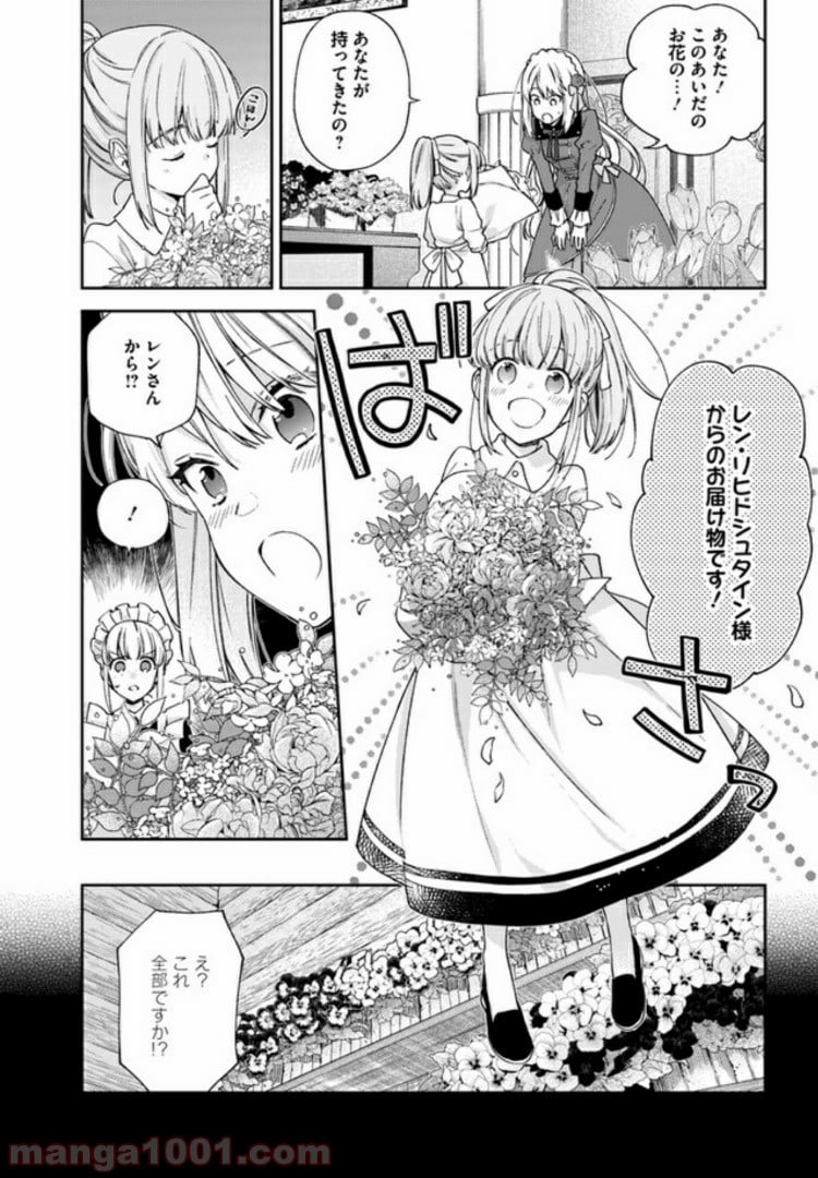 悪役令嬢は嫌われ貴族に恋をする - 第3.1話 - Page 6