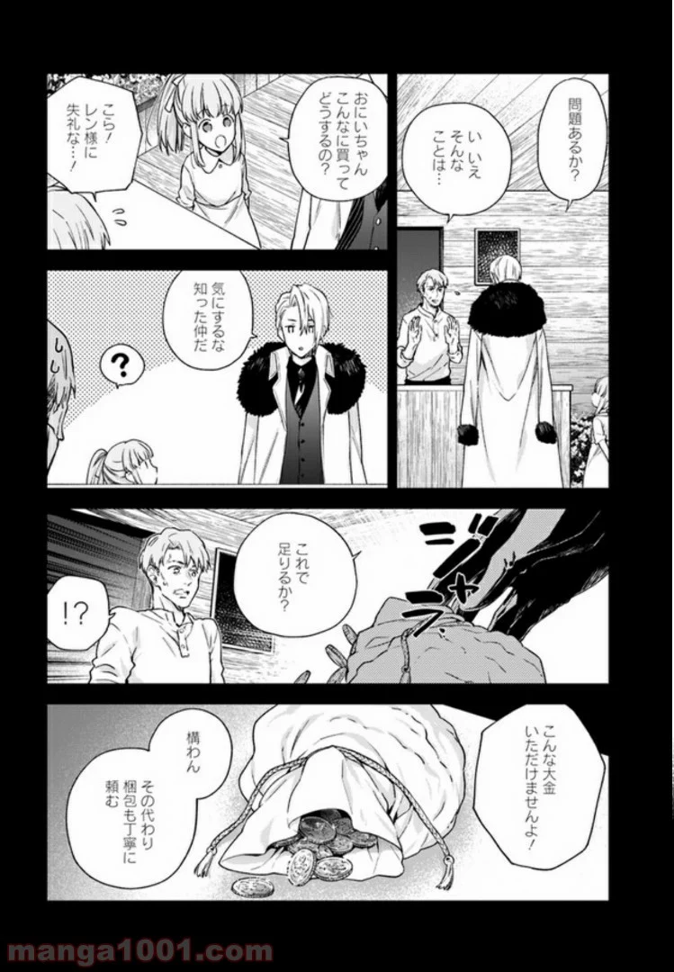 悪役令嬢は嫌われ貴族に恋をする - 第3.1話 - Page 7