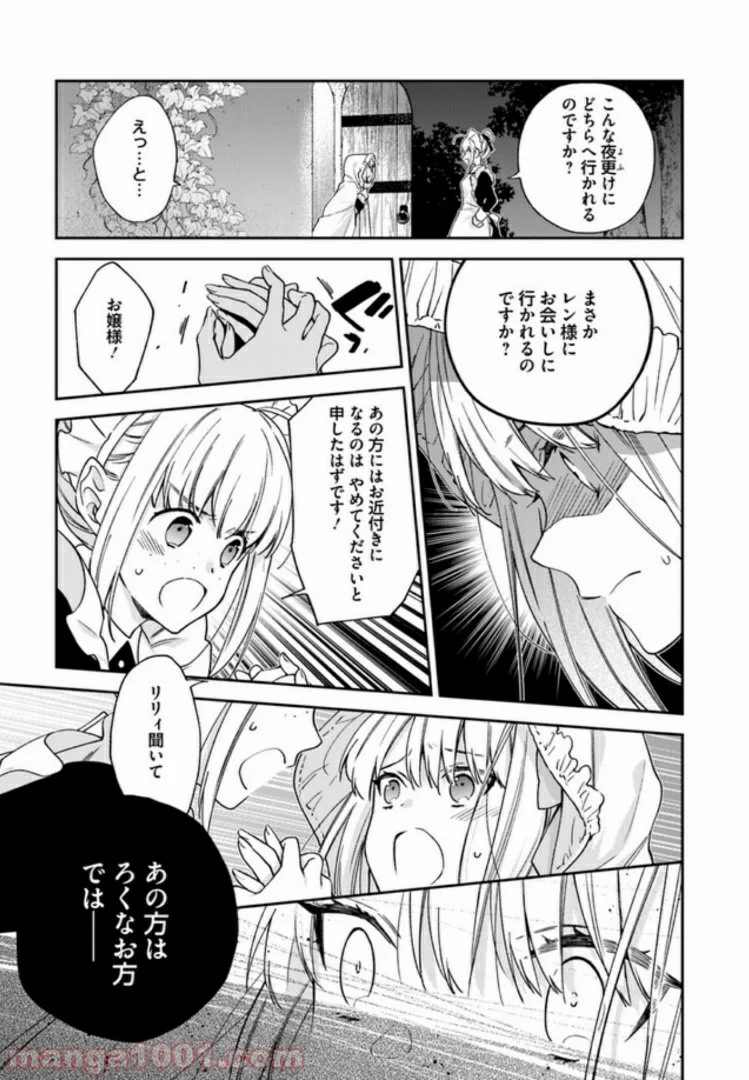 悪役令嬢は嫌われ貴族に恋をする - 第3.2話 - Page 3