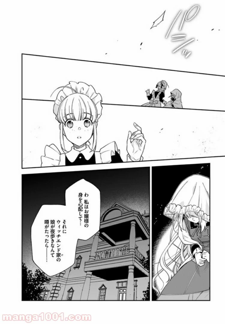 悪役令嬢は嫌われ貴族に恋をする - 第3.2話 - Page 4