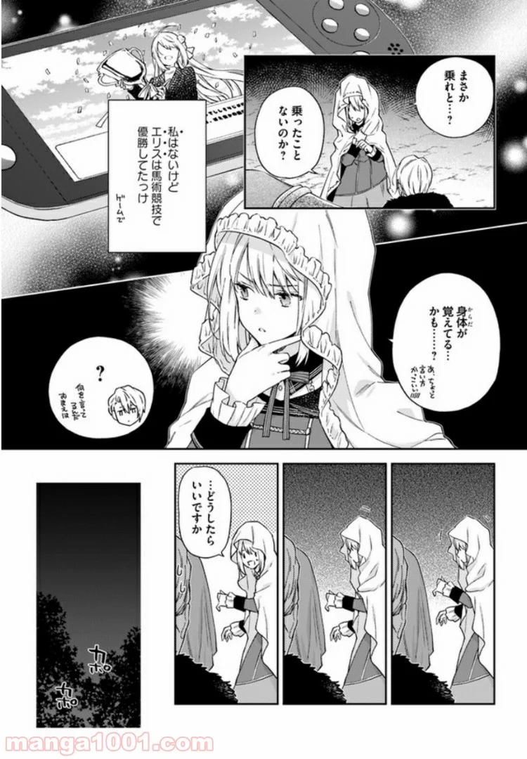 悪役令嬢は嫌われ貴族に恋をする - 第3.3話 - Page 2