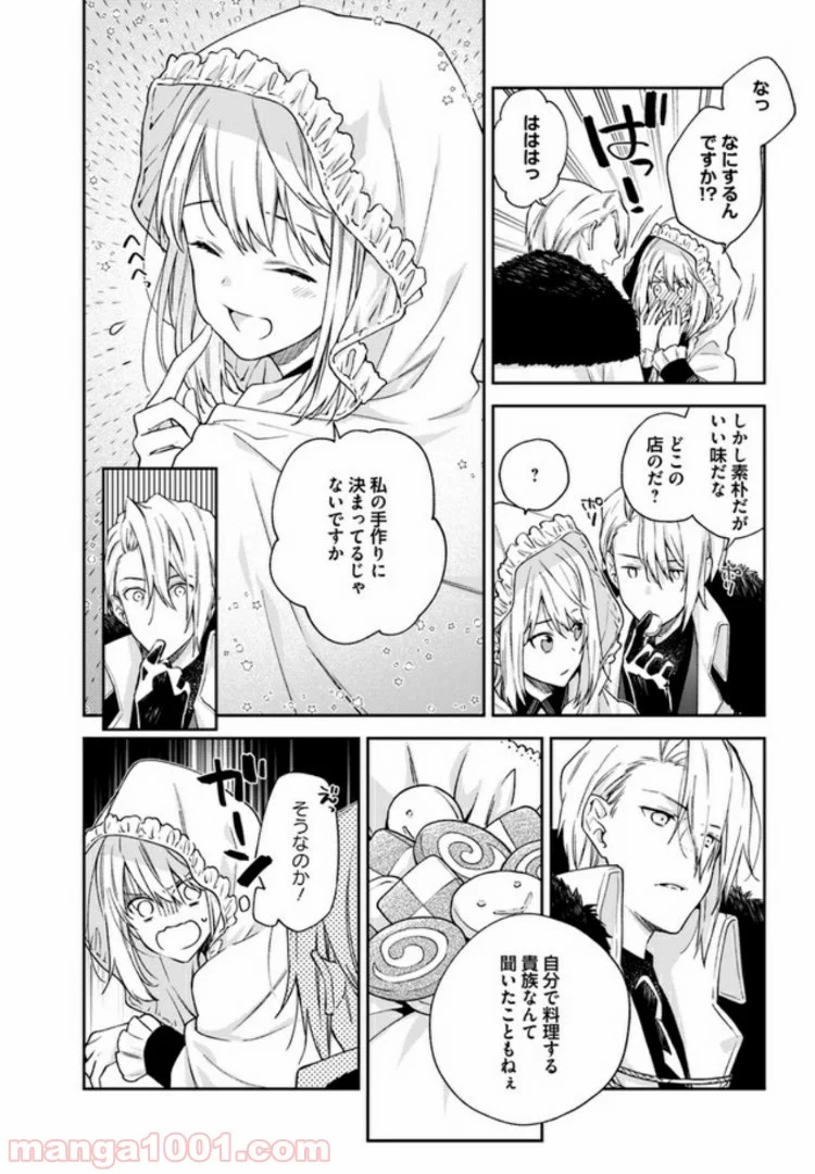 悪役令嬢は嫌われ貴族に恋をする - 第3.3話 - Page 6