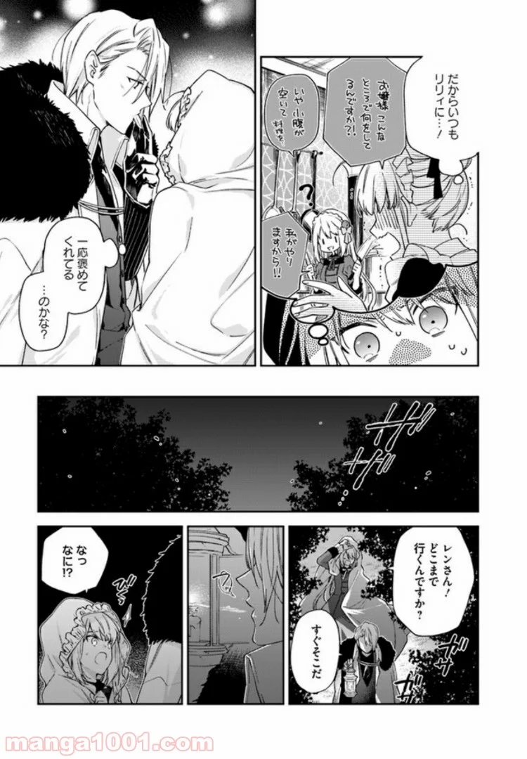 悪役令嬢は嫌われ貴族に恋をする - 第3.3話 - Page 7