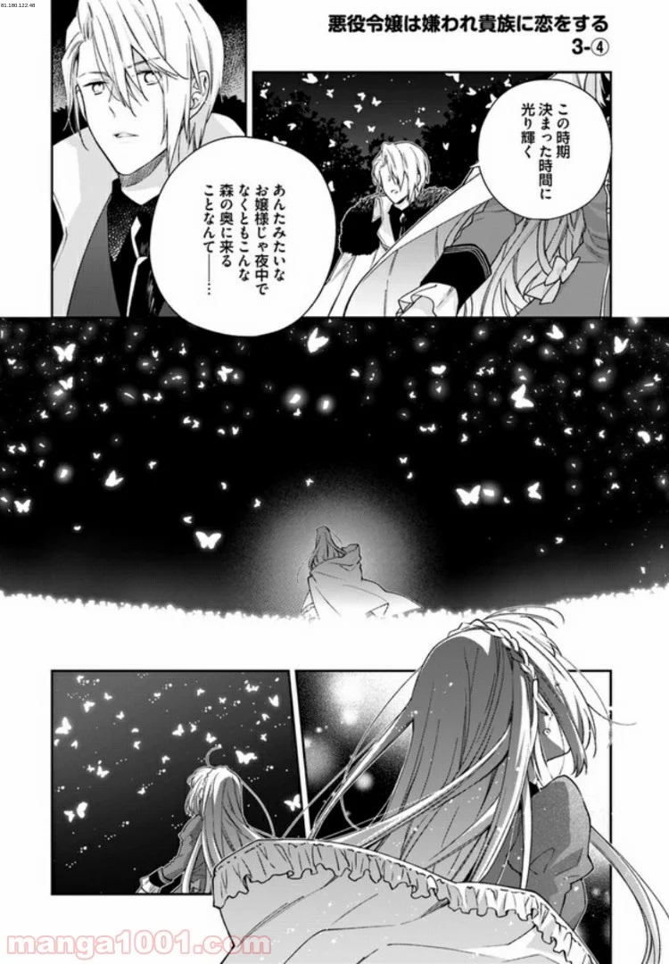 悪役令嬢は嫌われ貴族に恋をする - 第3.4話 - Page 1